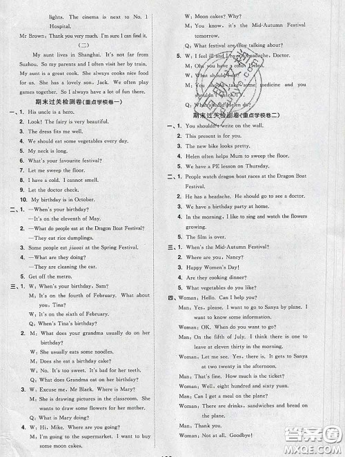 2020新版阳光同学一线名师全优好卷五年级英语下册译林版答案 2020新版阳光同学一线名师全优好卷五年级英语下册译林版答案