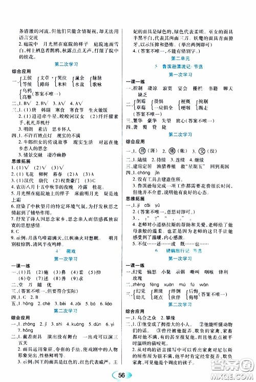 黑龙江教育出版社2020年资源与评价语文六年级下册人教版参考答案 黑龙江教育出版社2020年资源与评价语文六年级下册人教版参考答案