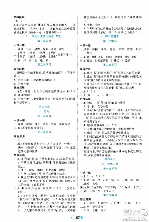 黑龙江教育出版社2020年资源与评价语文六年级下册人教版参考答案