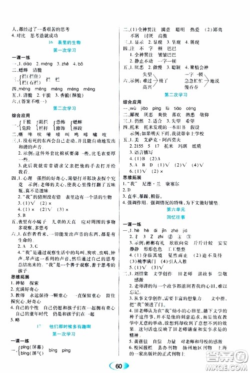 黑龙江教育出版社2020年资源与评价语文六年级下册人教版参考答案 黑龙江教育出版社2020年资源与评价语文六年级下册人教版参考答案