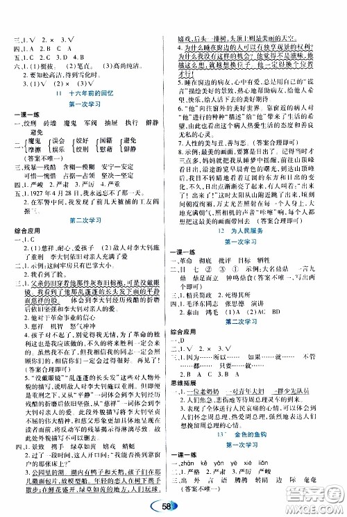 黑龙江教育出版社2020年资源与评价语文六年级下册人教版参考答案 黑龙江教育出版社2020年资源与评价语文六年级下册人教版参考答案