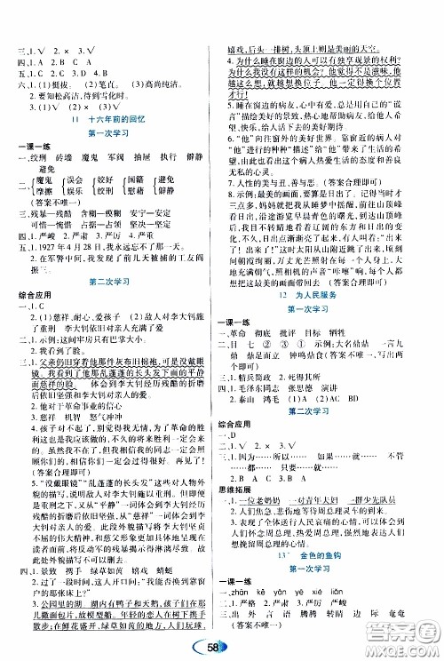 黑龙江教育出版社2020年资源与评价语文六年级下册人教版参考答案