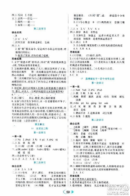 黑龙江教育出版社2020年资源与评价语文六年级下册人教版参考答案