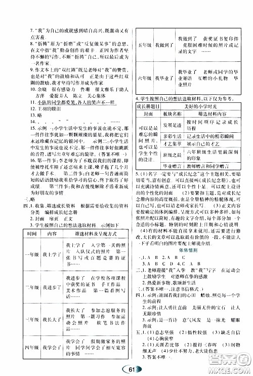 黑龙江教育出版社2020年资源与评价语文六年级下册人教版参考答案