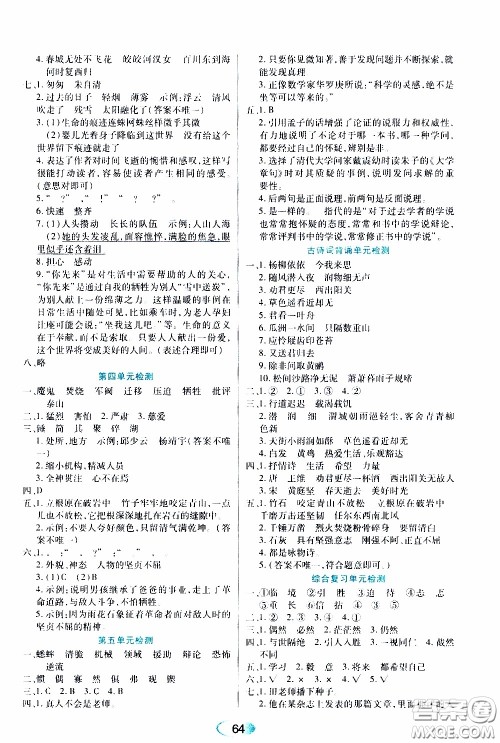 黑龙江教育出版社2020年资源与评价语文六年级下册人教版参考答案