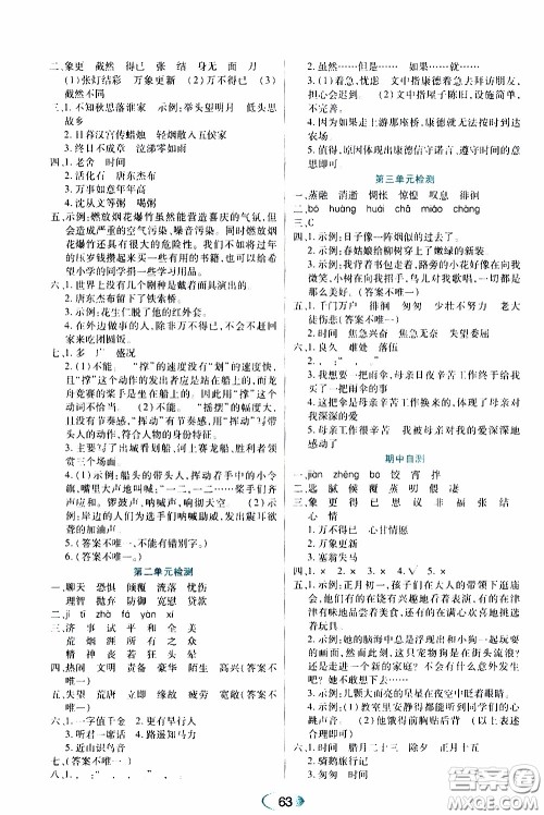黑龙江教育出版社2020年资源与评价语文六年级下册人教版参考答案 黑龙江教育出版社2020年资源与评价语文六年级下册人教版参考答案