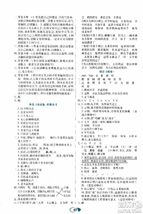 黑龙江教育出版社2020年资源与评价语文六年级下册人教版参考答案