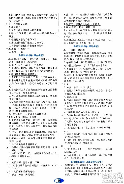 黑龙江教育出版社2020年资源与评价语文六年级下册人教版参考答案 黑龙江教育出版社2020年资源与评价语文六年级下册人教版参考答案