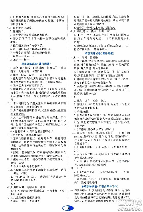 黑龙江教育出版社2020年资源与评价语文六年级下册人教版参考答案