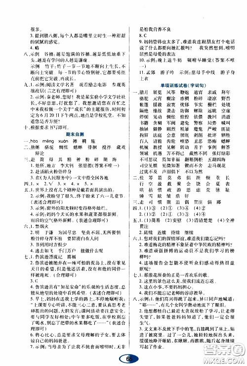 黑龙江教育出版社2020年资源与评价语文六年级下册人教版参考答案