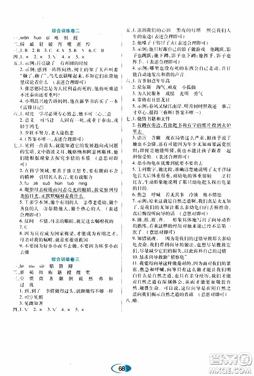 黑龙江教育出版社2020年资源与评价语文六年级下册人教版参考答案