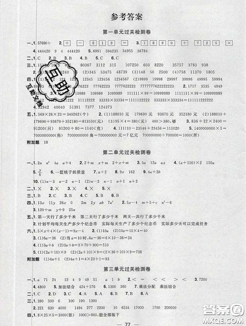 2020新版阳光同学一线名师全优好卷四年级数学下册青岛版答案