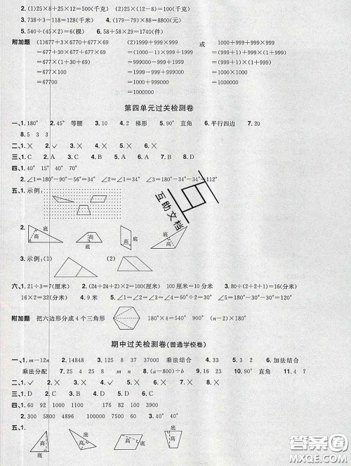 2020新版阳光同学一线名师全优好卷四年级数学下册青岛版答案