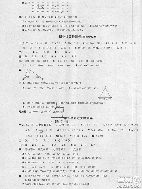 2020新版阳光同学一线名师全优好卷四年级数学下册青岛版答案
