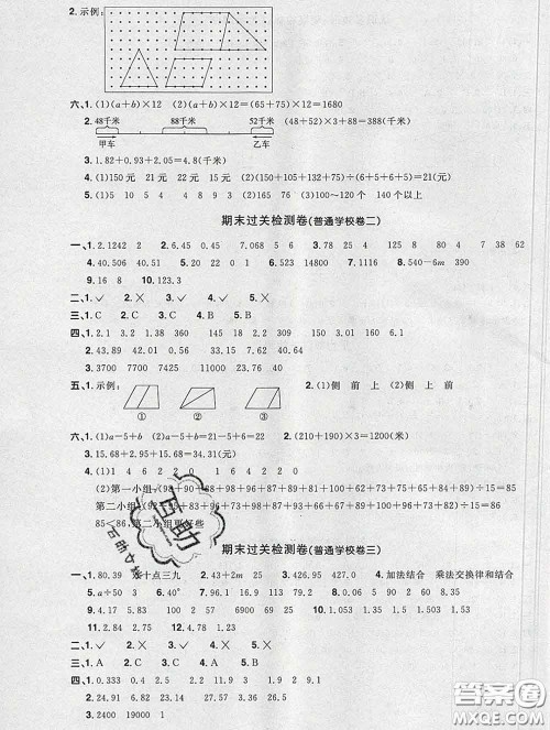 2020新版阳光同学一线名师全优好卷四年级数学下册青岛版答案