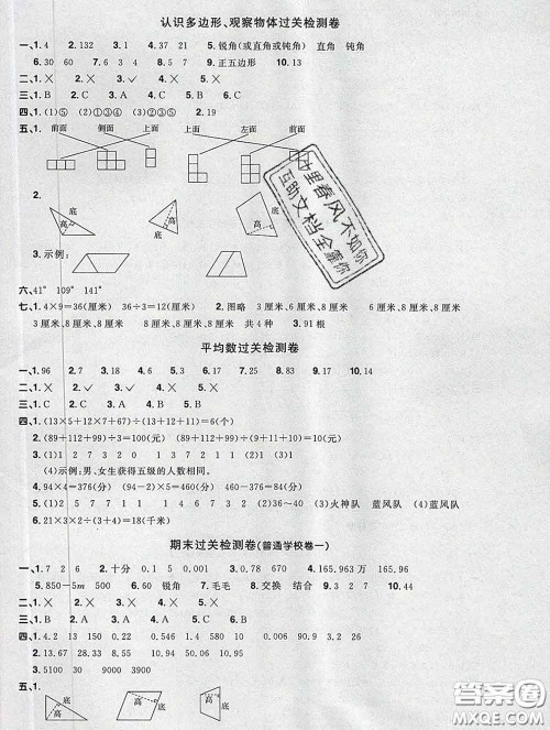 2020新版阳光同学一线名师全优好卷四年级数学下册青岛版答案