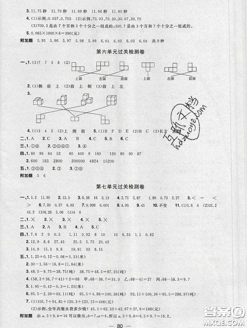 2020新版阳光同学一线名师全优好卷四年级数学下册青岛版答案