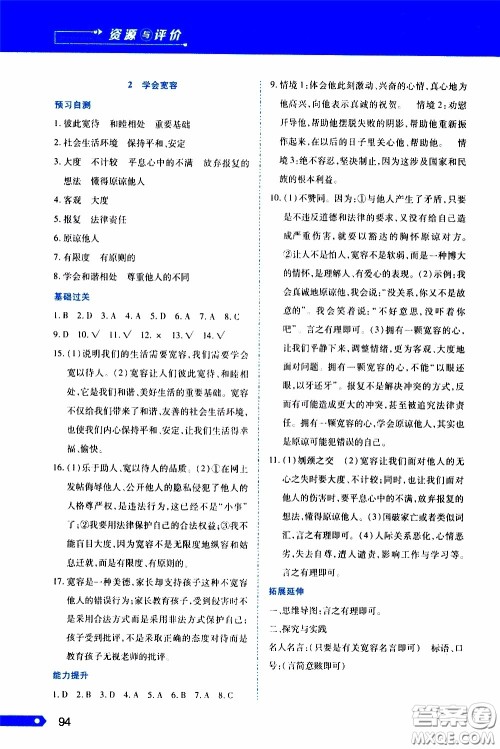 黑龙江教育出版社2020年资源与评价道德与法治六年级下册人教版参考答案