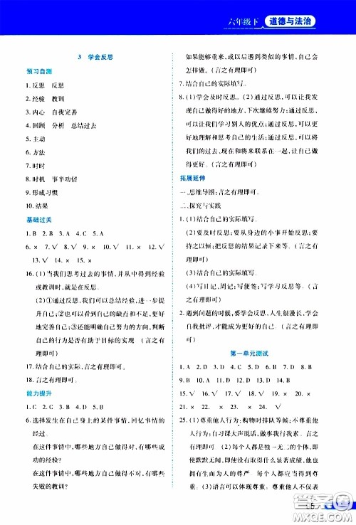 黑龙江教育出版社2020年资源与评价道德与法治六年级下册人教版参考答案