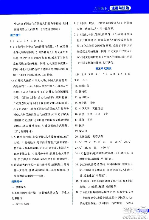 黑龙江教育出版社2020年资源与评价道德与法治六年级下册人教版参考答案