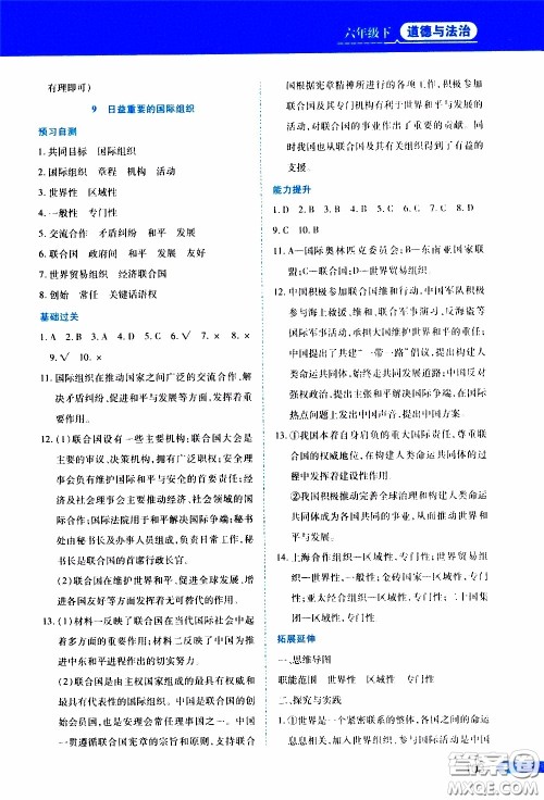 黑龙江教育出版社2020年资源与评价道德与法治六年级下册人教版参考答案