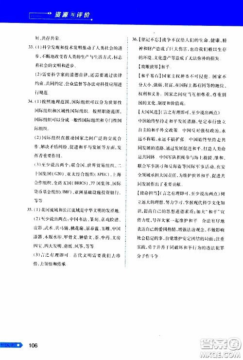 黑龙江教育出版社2020年资源与评价道德与法治六年级下册人教版参考答案