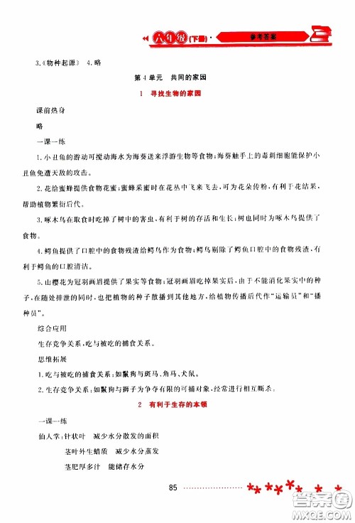 黑龙江教育出版社2020年资源与评价科学六年级下册苏教版参考答案