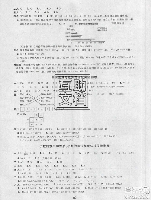 2020新版阳光同学一线名师全优好卷四年级数学下册人教版广东专版答案 2020新版阳光同学一线名师全优好卷四年级数学下册人教版广东专版答案