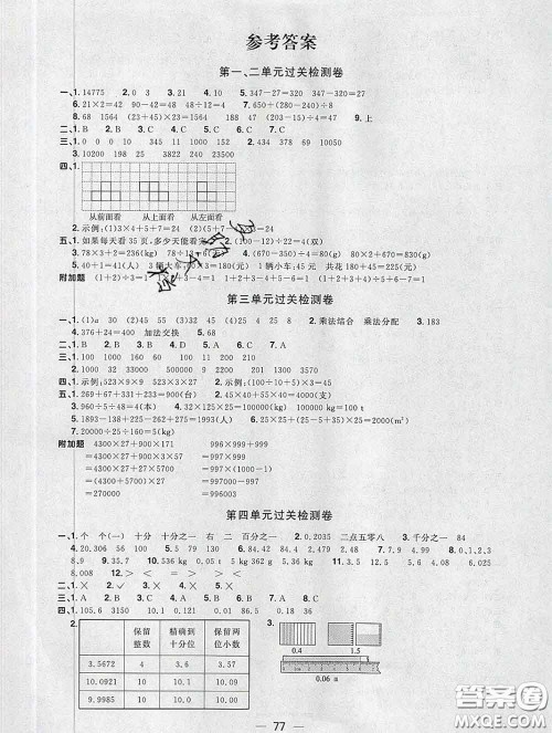 2020新版阳光同学一线名师全优好卷四年级数学下册人教版广东专版答案 2020新版阳光同学一线名师全优好卷四年级数学下册人教版广东专版答案