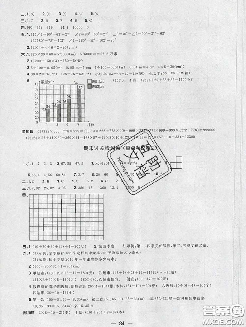 2020新版阳光同学一线名师全优好卷四年级数学下册人教版广东专版答案 2020新版阳光同学一线名师全优好卷四年级数学下册人教版广东专版答案