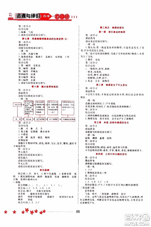 黑龙江教育出版社2020年资源与评价科学六年级下册教科版参考答案