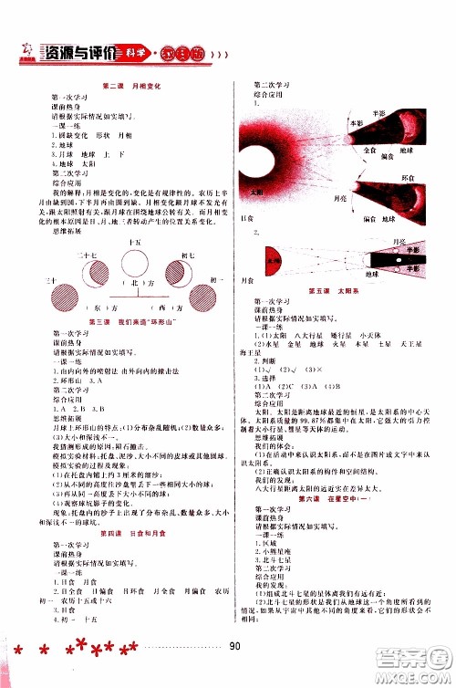 黑龙江教育出版社2020年资源与评价科学六年级下册教科版参考答案