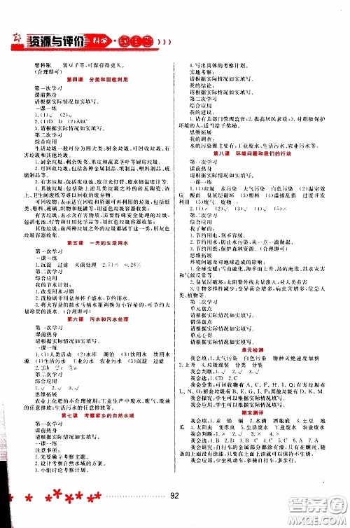 黑龙江教育出版社2020年资源与评价科学六年级下册教科版参考答案