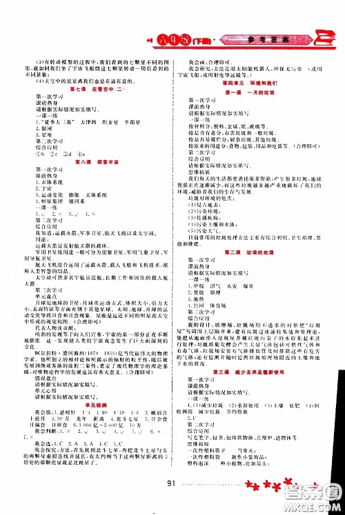 黑龙江教育出版社2020年资源与评价科学六年级下册教科版参考答案 黑龙江教育出版社2020年资源与评价科学六年级下册教科版参考答案