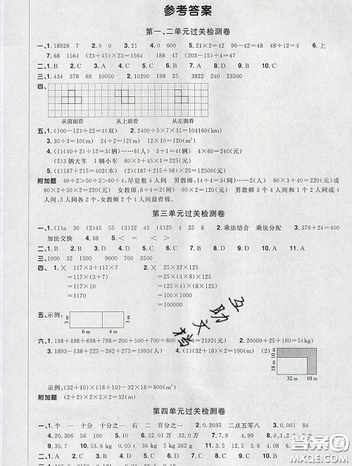 2020新版阳光同学一线名师全优好卷四年级数学下册人教版福建专版答案