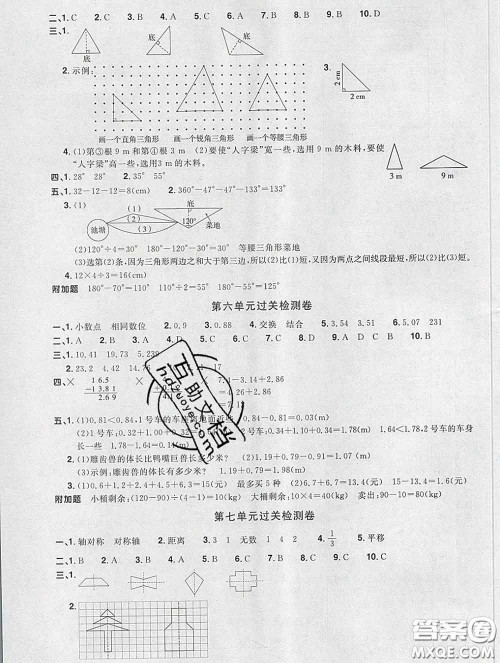 2020新版阳光同学一线名师全优好卷四年级数学下册人教版福建专版答案 2020新版阳光同学一线名师全优好卷四年级数学下册人教版福建专版答案