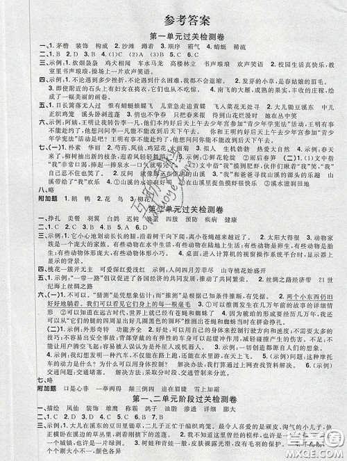 2020新版阳光同学一线名师全优好卷四年级语文下册人教版广东专版答案 2020新版阳光同学一线名师全优好卷四年级语文下册人教版广东专版答案