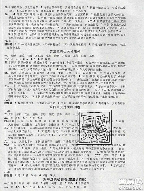 2020新版阳光同学一线名师全优好卷四年级语文下册人教版广东专版答案 2020新版阳光同学一线名师全优好卷四年级语文下册人教版广东专版答案