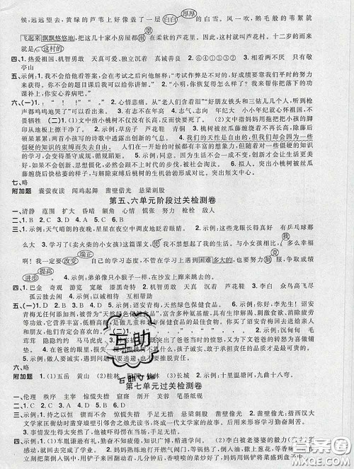 2020新版阳光同学一线名师全优好卷四年级语文下册人教版广东专版答案 2020新版阳光同学一线名师全优好卷四年级语文下册人教版广东专版答案