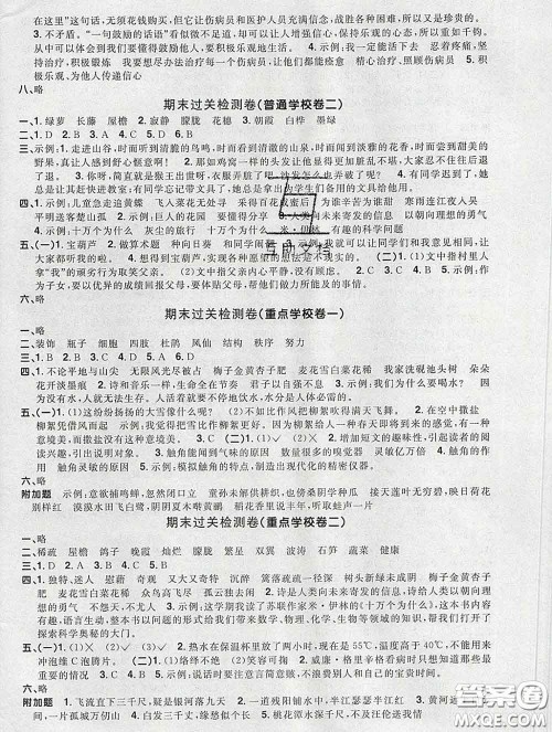 2020新版阳光同学一线名师全优好卷四年级语文下册人教版广东专版答案 2020新版阳光同学一线名师全优好卷四年级语文下册人教版广东专版答案