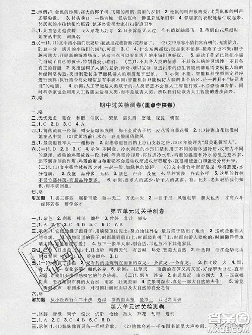 2020新版阳光同学一线名师全优好卷四年级语文下册人教版广东专版答案 2020新版阳光同学一线名师全优好卷四年级语文下册人教版广东专版答案