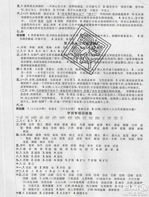2020新版阳光同学一线名师全优好卷四年级语文下册人教版广东专版答案 2020新版阳光同学一线名师全优好卷四年级语文下册人教版广东专版答案