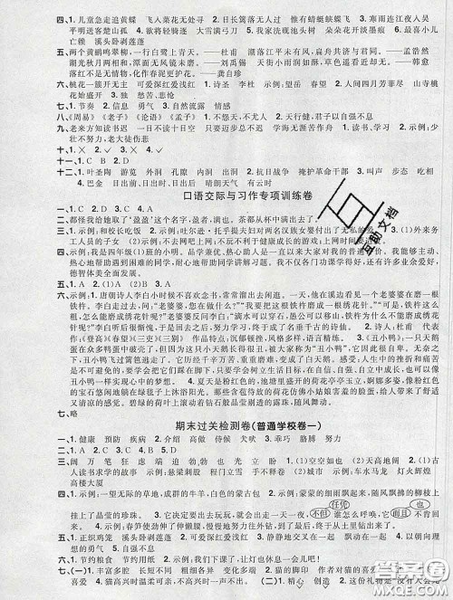 2020新版阳光同学一线名师全优好卷四年级语文下册人教版广东专版答案 2020新版阳光同学一线名师全优好卷四年级语文下册人教版广东专版答案