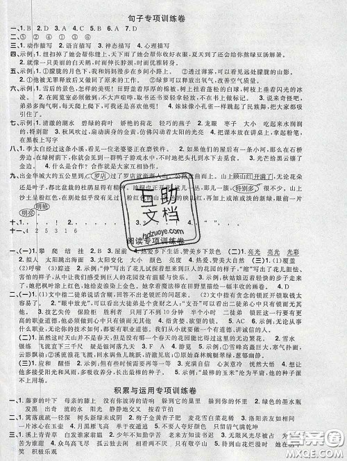 2020新版阳光同学一线名师全优好卷四年级语文下册人教版广东专版答案 2020新版阳光同学一线名师全优好卷四年级语文下册人教版广东专版答案