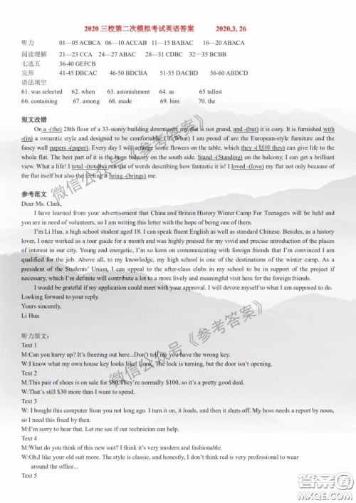 东北三省三校2020年高三第二次联合模拟试卷英语试题及答案 东北三省三校2020年高三第二次联合模拟试卷英语试题及答案