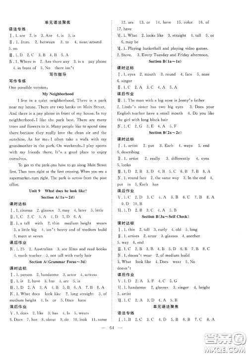 合肥大学出版社2020全频道课时作业七年级英语下册人教版答案 合肥大学出版社2020全频道课时作业七年级英语下册人教版答案