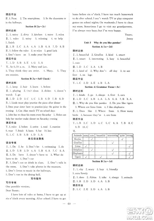合肥大学出版社2020全频道课时作业七年级英语下册人教版答案 合肥大学出版社2020全频道课时作业七年级英语下册人教版答案