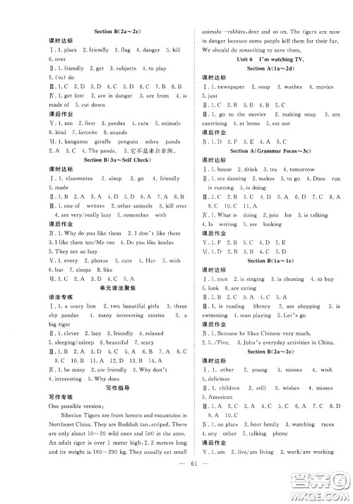 合肥大学出版社2020全频道课时作业七年级英语下册人教版答案 合肥大学出版社2020全频道课时作业七年级英语下册人教版答案