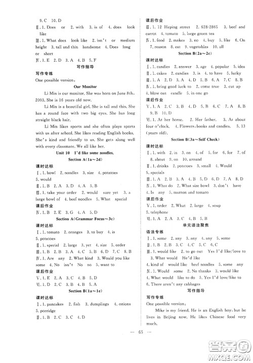 合肥大学出版社2020全频道课时作业七年级英语下册人教版答案 合肥大学出版社2020全频道课时作业七年级英语下册人教版答案