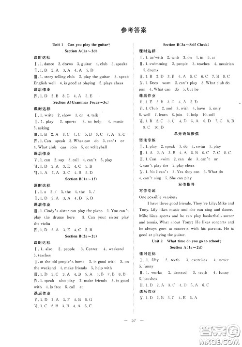 合肥大学出版社2020全频道课时作业七年级英语下册人教版答案 合肥大学出版社2020全频道课时作业七年级英语下册人教版答案